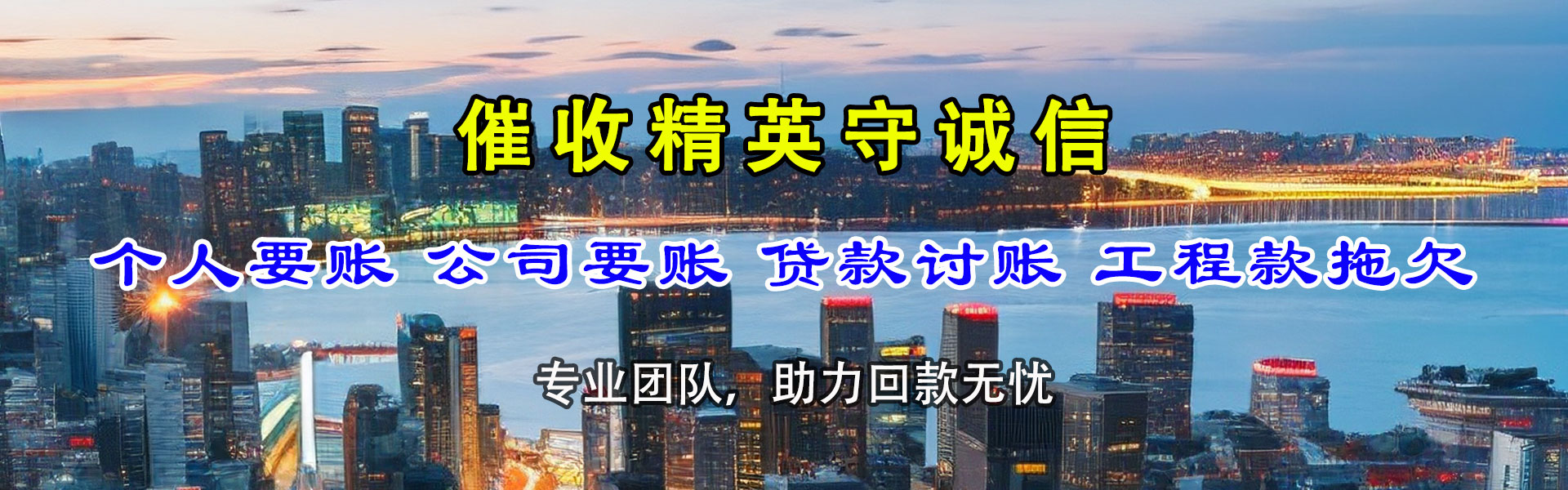 同安收账公司